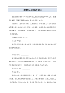商铺转让合同范本2014