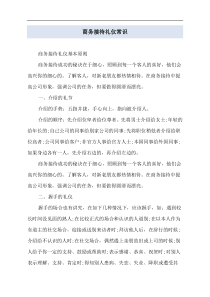 商务接待礼仪常识