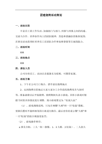 团建烧烤活动策划