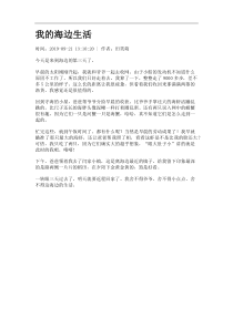 我的海边生活