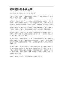 我和老师的幸福故事
