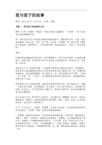 我与笛子的故事