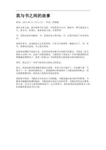 我与书之间的故事