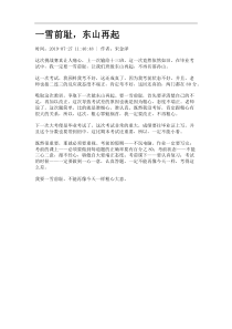 一雪前耻-东山再起