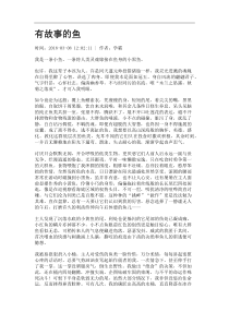 有故事的鱼