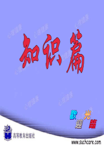 心理健康abc情绪调节