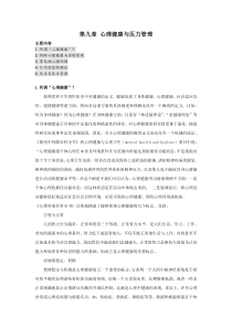 心理健康与压力管理