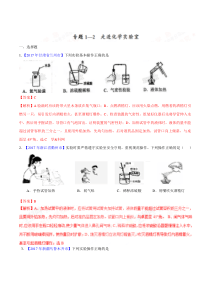 中考化学试题分项版解析汇编-走近化学实验室（2）