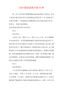 2020面试自我介绍30秒