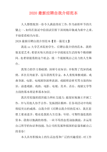 2020最新应聘自我介绍范本