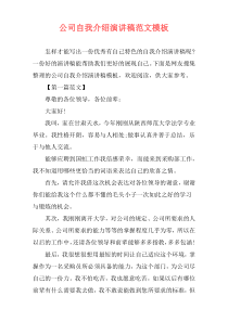 公司自我介绍演讲稿范文模板