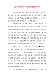 面试时应该如何进行自我介绍