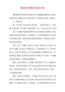 面试如何做好自我介绍