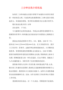 三分钟自我介绍优选