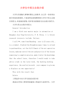 大学生中英文自我介绍