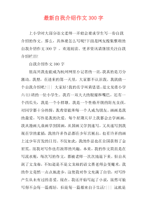 最新自我介绍作文300字