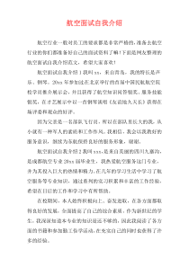 航空面试自我介绍