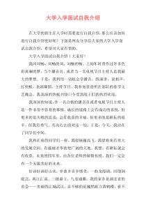 大学入学面试自我介绍