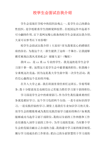 校学生会面试自我介绍