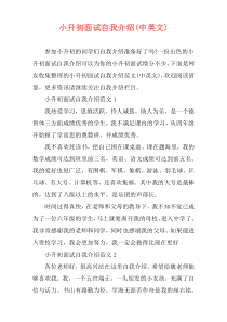 小升初面试自我介绍(中英文)