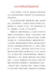 2020年学生会评选自我介绍