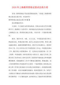2020年上海教师资格证面试自我介绍