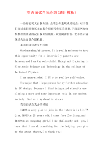 英语面试自我介绍(通用模板)
