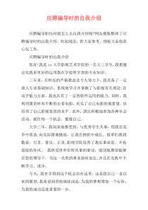应聘编导时的自我介绍