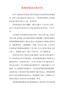 医院的面试自我介绍
