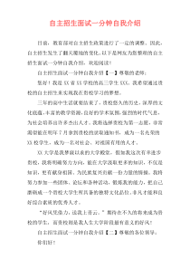 自主招生面试一分钟自我介绍