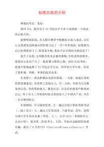 标准自我的介绍