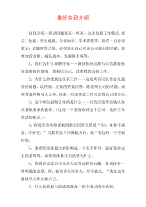 最好自我介绍