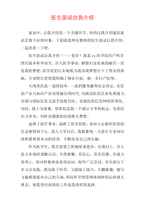 医生面试自我介绍