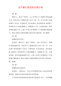 关于银行面试的自我介绍