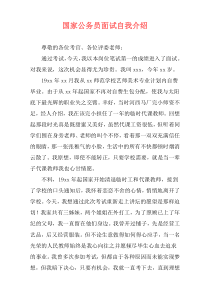 国家公务员面试自我介绍
