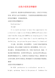 自我介绍英语带翻译