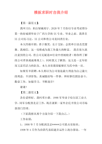 模板求职时自我介绍