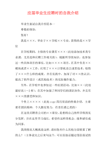 应届毕业生应聘时的自我介绍