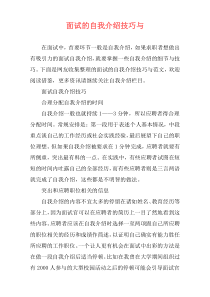面试的自我介绍技巧与