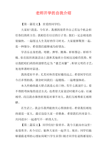 老师开学的自我介绍