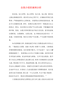 自我介绍的案例分析