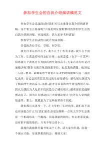 参加学生会的自我介绍演讲稿范文