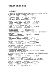 国学经典考试题
