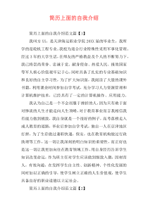简历上面的自我介绍