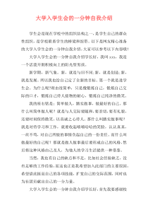 大学入学生会的一分钟自我介绍