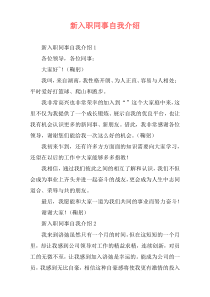 新入职同事自我介绍