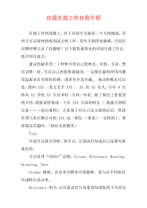 应届生找工作自我介绍