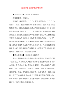 阳光女孩自我介绍的