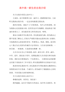 高中高一新生的自我介绍