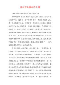 学生五分钟自我介绍